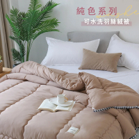 【BELLE VIE】純色系列 可水洗羽絲絨被 150x200cm(焦糖奶茶)