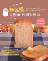 【電子書】麵包機做饅頭、吐司和麵包