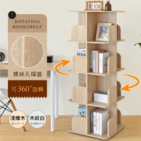 《HOPMA》直立式360度旋轉四層書櫃 台灣製造 收納展示櫃 置物邊櫃G-RK400