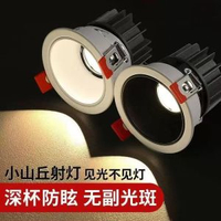 其他品牌 - 嵌入式小山丘洗牆射燈窄邊防眩變光led家用客廳無主燈天花燈射燈
