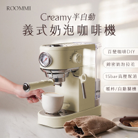 ROOMMI Creamy 半自動義式奶泡咖啡機