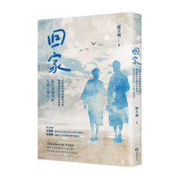 回家：在社區得到復健與支持，精神病患也能安居樂業。當生活過得好，生病又如何？