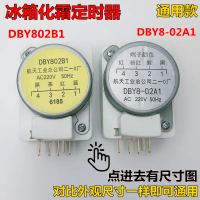 Pemasa nyahbeku, Sesuai untuk Peti Sejuk Hualing, Shangling, Haier, Toshiba dan Rongsheng, DBY802A1/