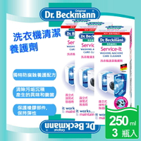 【Dr. Beckmann】德國原裝進口貝克曼博士洗衣機清潔養護劑3盒入