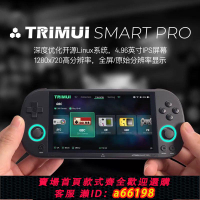 【台灣公司 可開發票】TRIMUI SMART PRO復古游戲機開源掌機PSP游戲機NDS模擬GBA街機