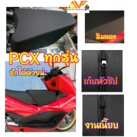🔥เบาะนั่งเสริมเด็ก 🔥 👉เบาะเด็ก เบาะนั่งเด็ก PCX ทุกรุ่น PCX160ใหม่ เบาะเสริมเด็ก เบาะเสริม เบาะเด็กน