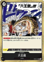 【CardMaster】 航海王 OPCG OP03-097 R_六王槍
