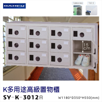 台灣製造【大富】K多用途高級置物櫃SY-K-3012A 收納櫃 置物櫃 工具櫃 分類櫃 儲物櫃 衣櫃 鞋櫃 員工櫃 鐵櫃