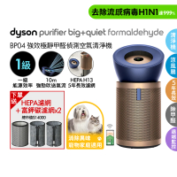 dyson 戴森 BP04 Purifier Big+Quiet Formaldehyde 強效極靜甲醛偵測空氣清淨機(普魯士藍及金色)