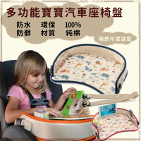 兒童汽車載安全座椅托盤 兒童車用托盤 餐桌 繪畫桌板 筆記本架板 玩具旅行拖盤 汽車安全座椅餐盤(兩色)