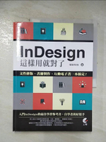 【書寶二手書T1／電腦_EAK】InDesign這樣用就對了-文件排版、書冊製作、互動電子書_榮欽科技