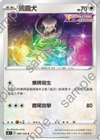 【CardMaster】寶可夢紙牌 中文版 PTCG 匯流藝術 S8_C_080/100 圖圖犬