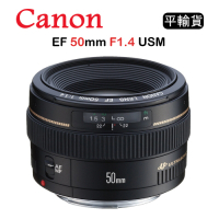 CANON EF 50mm F1.4 USM (平行輸入) 送UV保護鏡+吹球清潔組