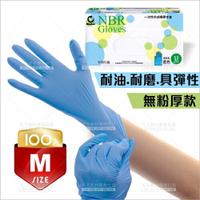 NBR拋棄型手套(厚)-100入(M)無粉型藍色[85822]耐油耐磨廚房美髮家事
