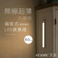 【AFAMIC 艾法原廠正貨】超薄USB充電磁吸式無線LED感應燈60CM(感應燈 夜燈 LED 磁吸式 桌燈)