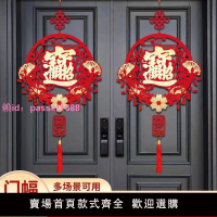 2024龍年春節新年裝飾中國結掛飾客廳過年福字掛件入戶門大門墻貼