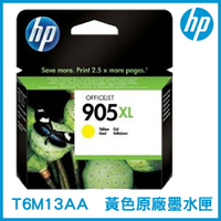 HP 905XL 高容量 黃色 原廠墨水匣 T6M13AA 原裝墨水匣【APP下單9%點數回饋】