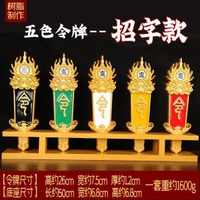 五色令牌施令法器五行令牌樹脂仙家五色令箭堂口裝飾擺件令牌之招字款一套帶底座