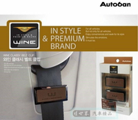 權世界@汽車用品 韓國 Autoban WINE 車用安全帶夾 安全帶鬆緊扣 固定夾(2入) 咖啡色 AW-D78