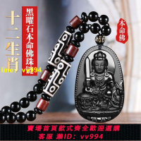 真品黑曜石項鏈吊墜男款12生肖本命年本命佛觀音裝飾掛件天珠繩