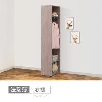 時尚屋 法瑞莎1尺邊櫃衣櫃 寬30x深60x高197公分-免運費/免組裝/衣櫃