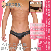 日本 A-ONE DANDY CLUB 丹迪男色俱樂部 No.69 仿皮革透明網狀性感蕾絲 情趣超低腰跨性別男性三角褲