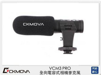 CKMOVA VCM3 PRO全向 電容式 相機麥克風 採訪 收音 直播 (VCM3PRO,公司貨)【跨店APP下單最高20%點數回饋】