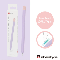 【AHAStyle】Apple Pencil 2 筆套 超薄矽膠保護套 丁香紫+粉紅(撞色款)