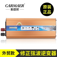 大功率逆變器 轉換器12V轉220V110V 2000W帶USB逆變 太陽能可煮飯 交換禮物全館免運