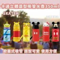 日本 SKATER 迪士尼 吸管水壺 350ml 米奇/維尼/皮卡丘/三眼怪/史努比/凱蒂貓