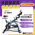 BH H957 SPIKE-Z 雙合金磁控飛輪車