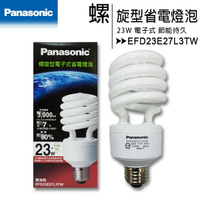 Panasonic 國際牌 23W螺旋型電子式省電燈泡-燈泡色(三入)【APP下單4%點數回饋】