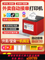【台灣公司 可打統編】大趨智能外賣打印機京東秒送美團餓了么自動接單小票4G出票機熱敏神器多平臺語音wifi無線藍牙餐飲云打印切紙