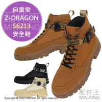 日本代購 空運 自重堂 Z-DRAGON S6213 安全鞋 安全靴 鋼頭鞋 工作鞋 工作靴 作業鞋 高筒 靴子 男鞋