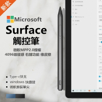 微軟Surface Pen筆 pro98754觸控筆 go32手寫筆 4096級壓感 傾斜壓感 防誤觸 繪畫筆
