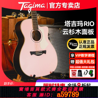 【台灣公司 可打統編】Tagima塔吉瑪吉他RIO里約官方旗艦店正品男民謠木吉他初學者女生
