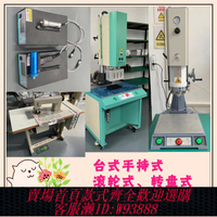 {可刷卡 打統編}塑料殼布料袋子封口埋植切割臺式手持式超聲波轉盤滾輪模具焊接機