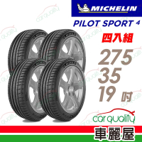 【Michelin 米其林】PILOT SPORT 4 PS4 ZP _275/35/20_四入組_送安裝+定位(車麗屋)