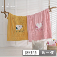 預購 HOYACASA 史努比聯名系列-暖暖兩用抱枕毯(多款任選)