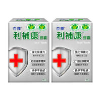 【杏輝醫藥】利補康膠囊 國家健康食品 2入組(共180粒-國家雙功效認證 免疫調節功能+輔助調整過敏體質)