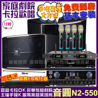 【音圓】歡唱劇院超值組合 N2-550+JBL Pasion 12+TDF HK-300S+MIPRO ACT-5814(送12項超值豪禮)
