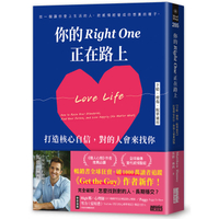 你的Right One正在路上【下船、療傷、脫單適用】打造核心自信，對的人會來找你