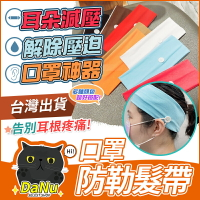 鈕扣髮帶 口罩耳朵減壓 口罩減壓 口罩神器 耳朵減壓 頭巾 止汗帶