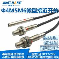 圓形金屬感應Φ4 M5 M6微小型電感式埋入接近開關傳感直流3線NPN