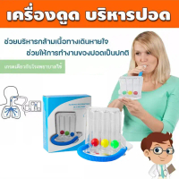 อุปกรณ์ช่วยออกกำลังกาย เครื่องดูดออกกำลังกาย เครื่องวัดแรงกระตุ้น Triballs แบบ Triflow
