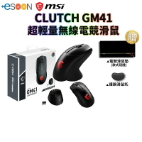 【現貨免運】MSI 微星 Clutch GM41 LIGHTWEIGHT 超輕量 無線電競滑鼠【esoon】台灣公司貨 電競滑鼠 無線滑鼠