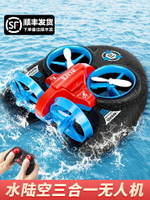 無人機兒童水陸空三合一遙控飛機小學生小型飛行器玩具男孩6禮物8