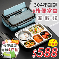 304不鏽鋼  (買1送1) 五格密封餐盤便當盒(附湯匙+筷子+湯碗)*2加贈去汙清潔海綿*4