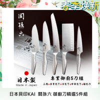 日本製貝印KAI匠創名刀關孫六 一體成型不鏽鋼刀-御廚刀精選5件組