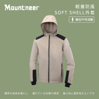 【Mountneer 山林】男輕量防風SOFT SHELL外套-奶茶色-42J13-24(男裝/連帽外套/機車外套/休閒外套)